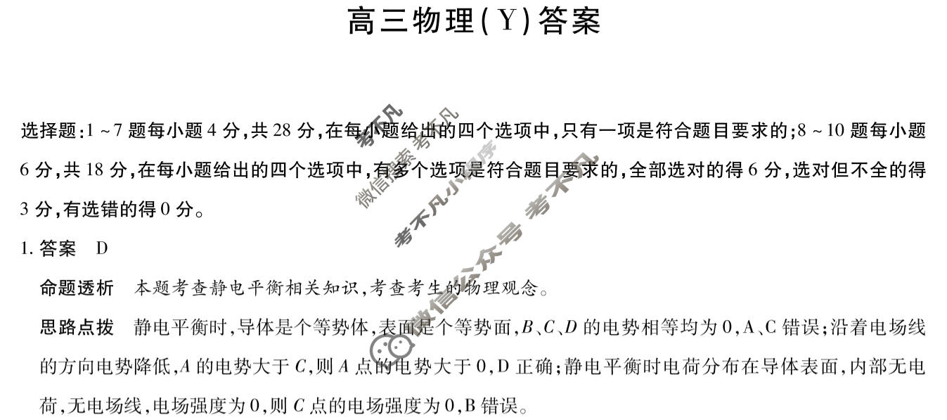 [天一大联考]湖南省2026届高三12月联考物理Y答案
