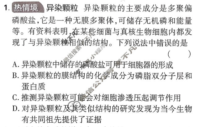 [高考必刷卷]2026年普通高中选择性考试风向信息 原创诊断卷生物(单选)试题