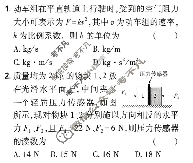 [高考必刷卷]2026年普通高中选择性考试风向信息 模拟预测卷(十一)11物理(通用)试题