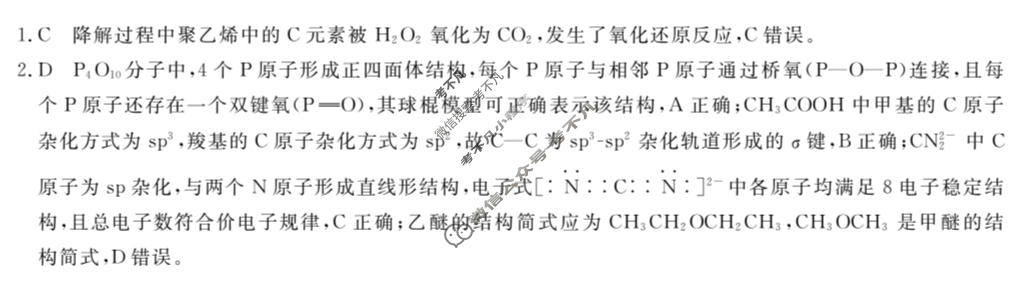 高三2026普通高中学业水平选择性考试·模拟信息卷(一)1化学(新)答案