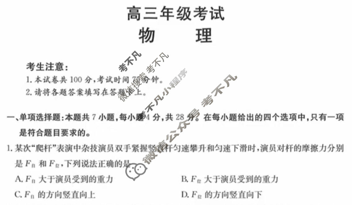 陕西省2026届高三年级考试12月联考(12.25)物理试题