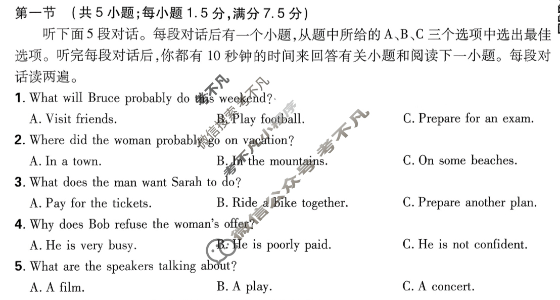 [高考必刷卷]2026年普通高中选择性考试风向信息 能力提升卷(四)4英语试题