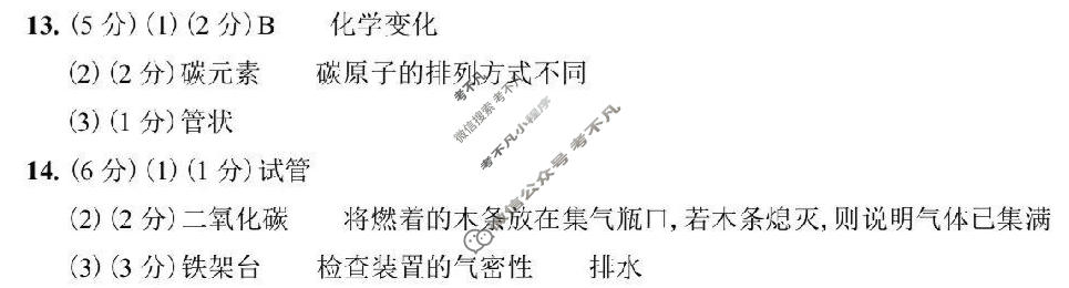 [万友]2025-2026学年上学期九年级卷三化学答案