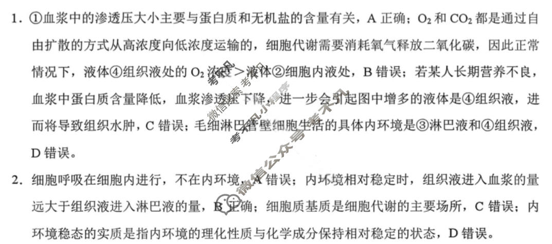 贵阳一中2025-2026学年高二年级上学期教学质量监测卷(二)生物答案