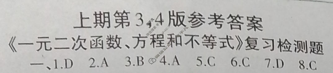 [中学生学习报]2025-2026学年数学·人教A版·必修第一册版第6期答案