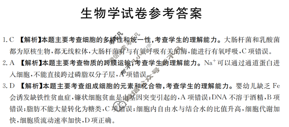 辽宁省金太阳2026届高三年级考试12月联考(12.28)生物C1答案
