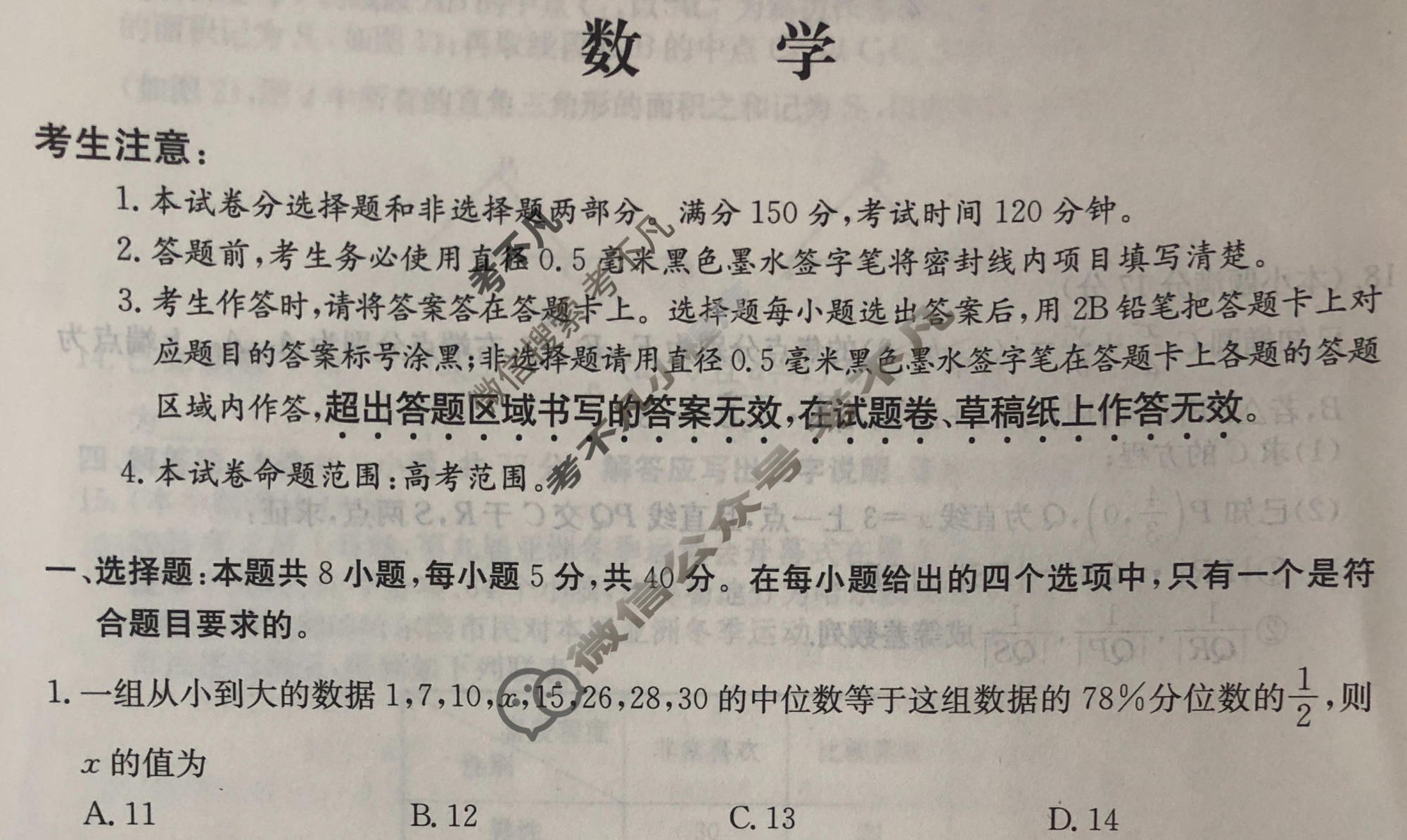 全国名校2026届高三月考滚动卷(六)第六次月考·数学试题