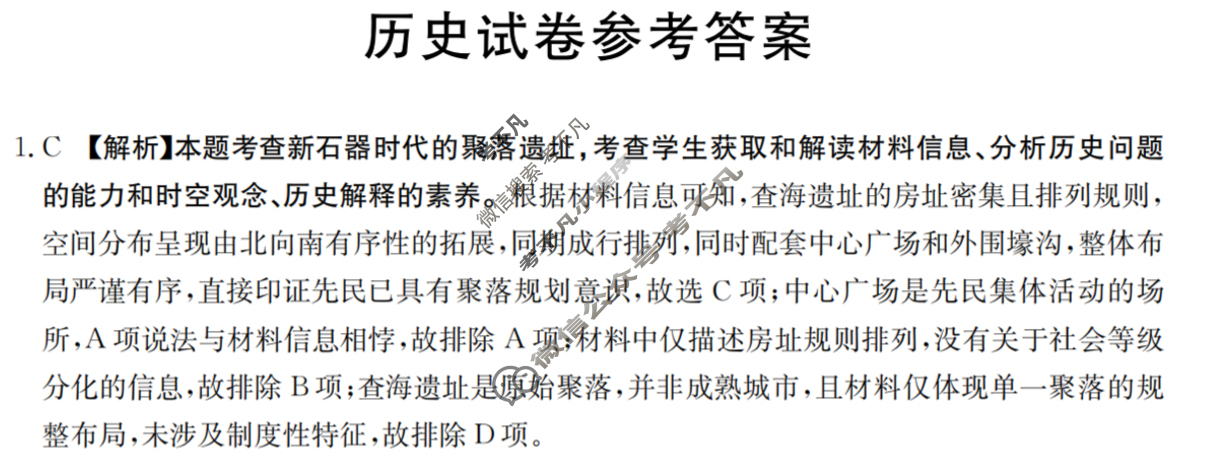 辽宁省金太阳2026届高三年级考试12月联考(12.28)历史答案