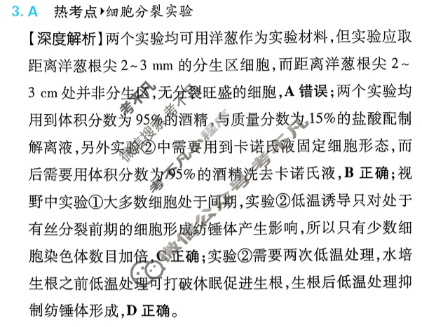 [高考必刷卷]2026年普通高中选择性考试风向信息 原创评估卷生物(单选)答案