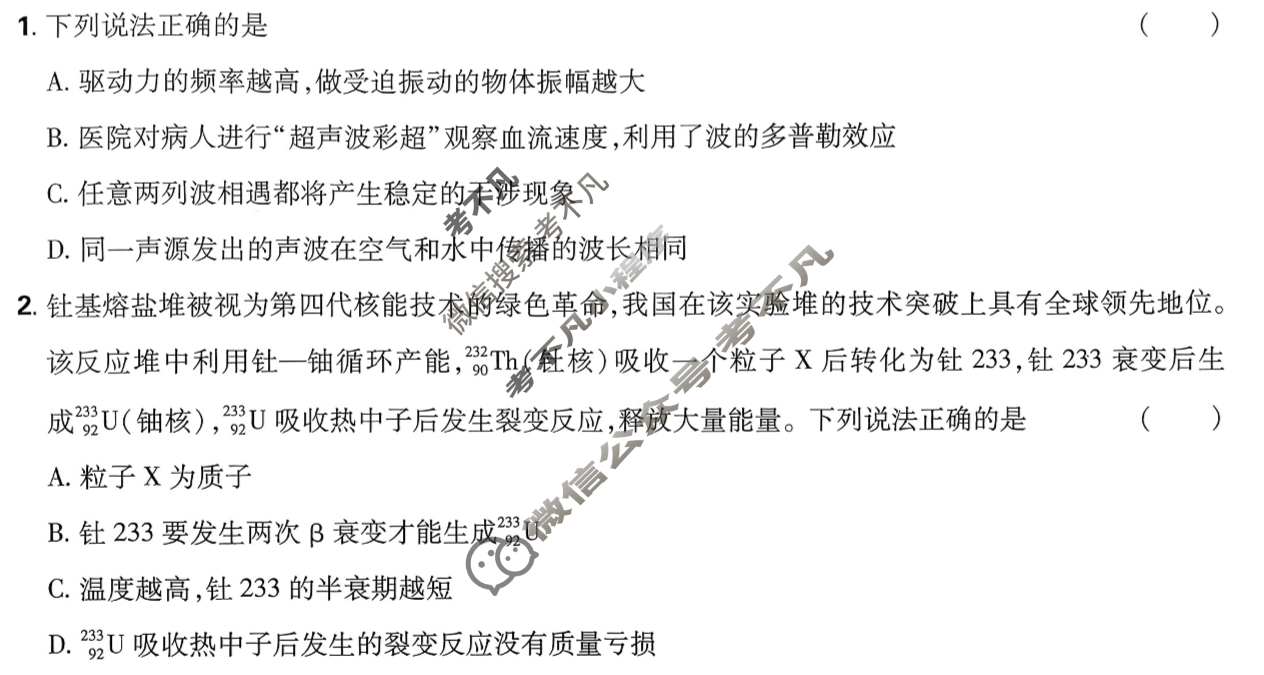 [高考必刷卷]2026年普通高中选择性考试风向信息 能力提升卷(六)6物理(通用)试题