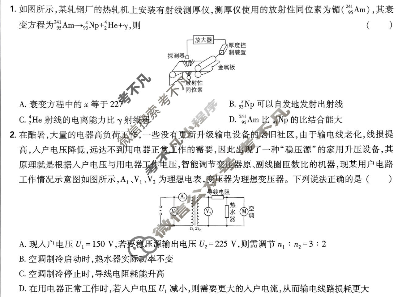 [高考必刷卷]2026年普通高中选择性考试风向信息 突破评估卷(九)9物理(通用)试题