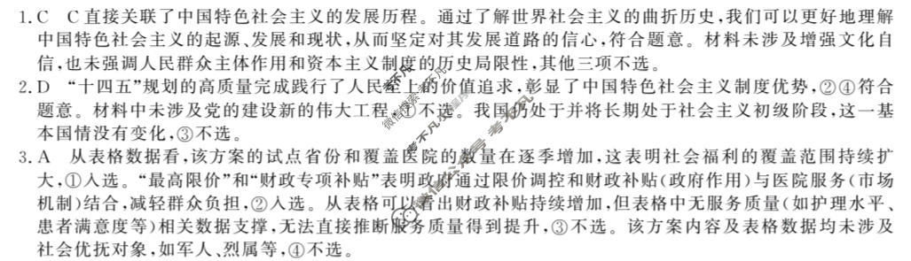 高三2026普通高中学业水平选择性考试·模拟信息卷(一)1政治XB答案