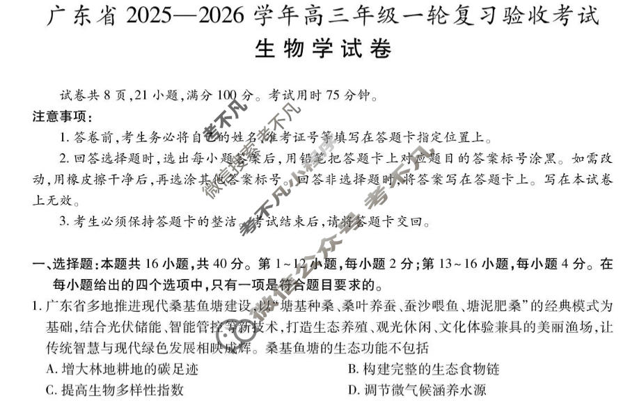 [上进联考]广东省2025-2026学年高三年级一轮复习验收考试生物试题