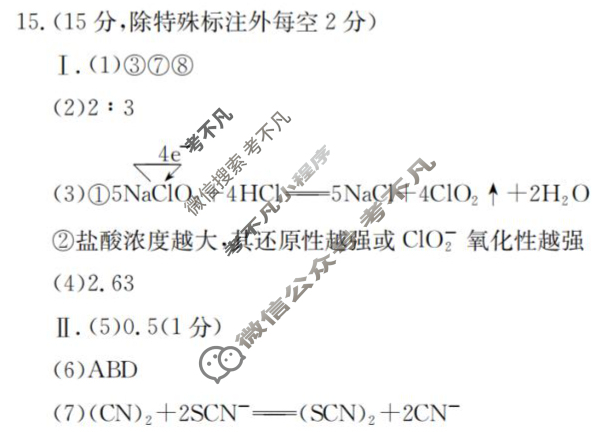 重庆市金太阳2025-2026学年高一上学期12月联考化学答案