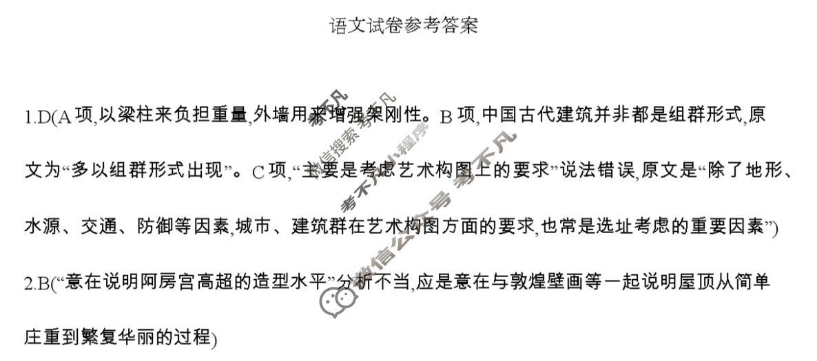 辽宁省金太阳2026届高三年级考试12月联考(12.28)语文答案