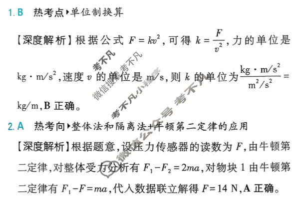 [高考必刷卷]2026年普通高中选择性考试风向信息 模拟预测卷(十一)11物理(通用)答案