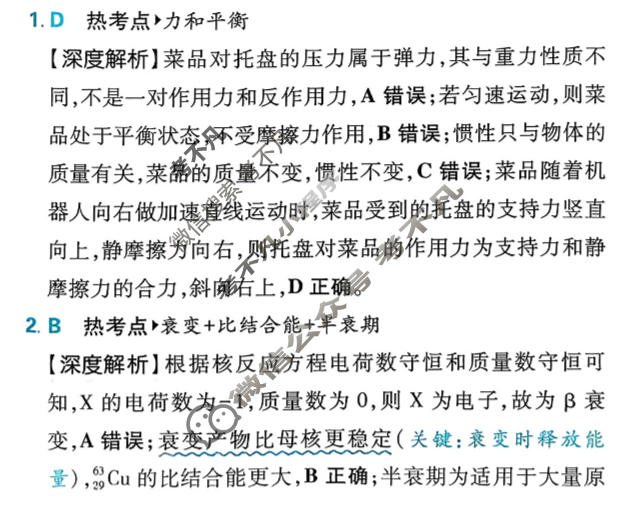 [高考必刷卷]2026年普通高中选择性考试风向信息 原创预测卷物理(通用)答案