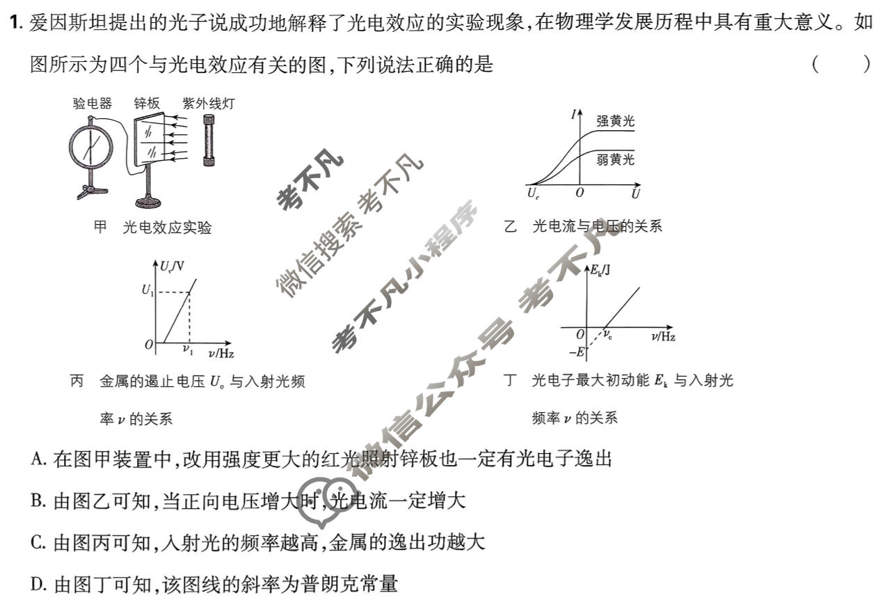 [高考必刷卷]2026年普通高中选择性考试风向信息 突破评估卷(七)7物理(通用)试题