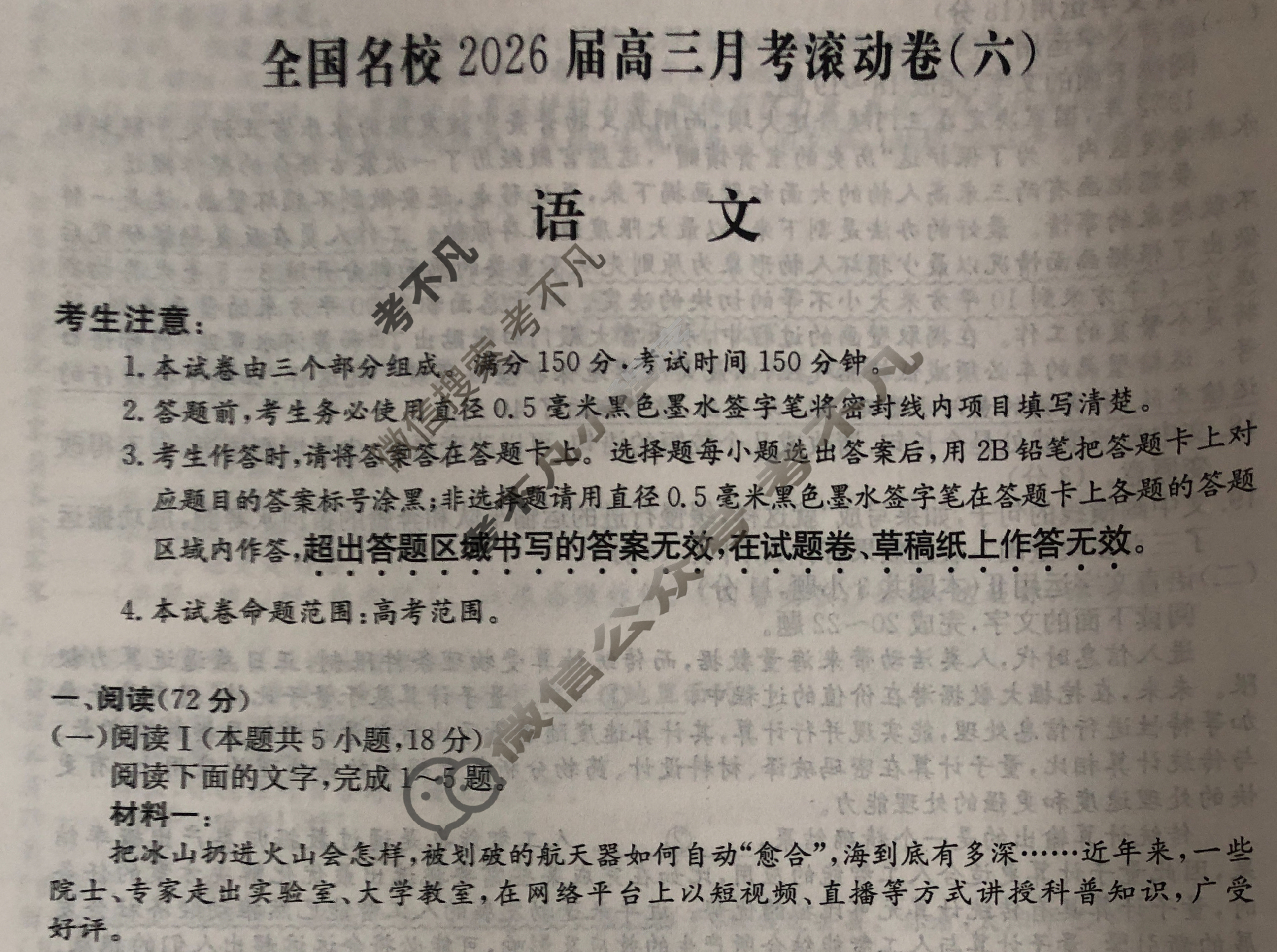 全国名校2026届高三月考滚动卷(六)第六次月考·语文试题