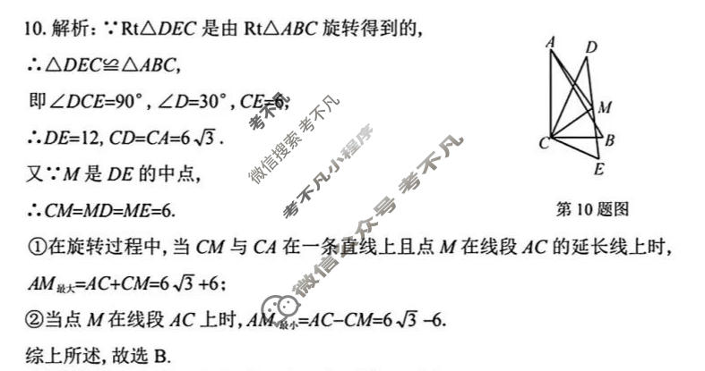 [万友]2025-2026学年上学期九年级卷三数学(沪科版)答案