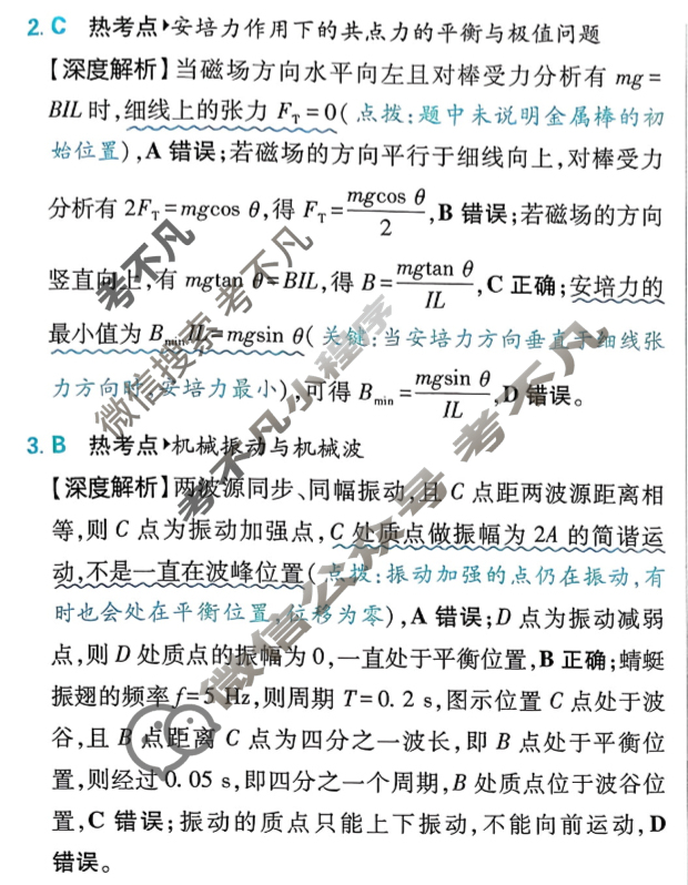 [高考必刷卷]2026年普通高中选择性考试风向信息 原创提升卷物理(通用)答案