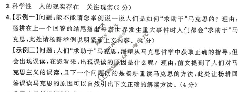 [高考必刷卷]2026年普通高中选择性考试风向信息 适应诊断卷(一)1语文答案