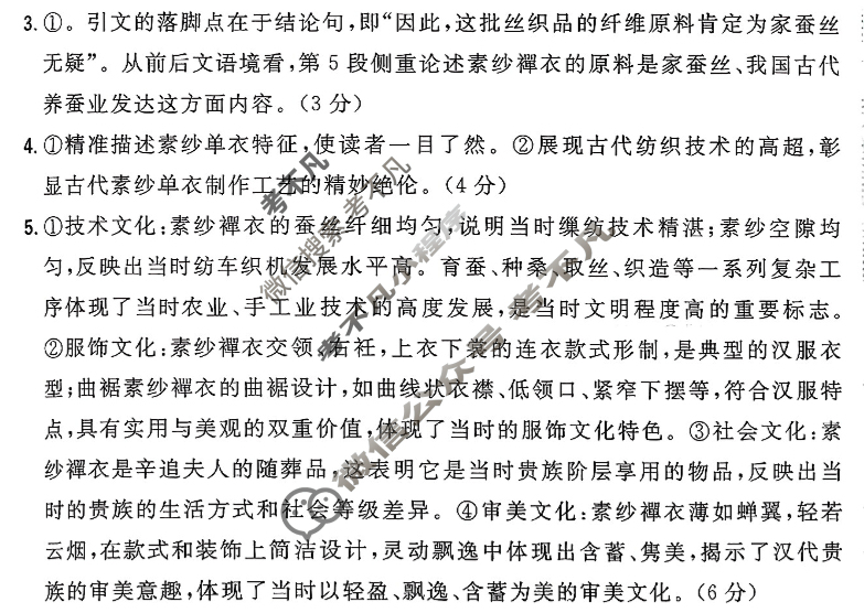 [高考必刷卷]2026年普通高中选择性考试风向信息 适应诊断卷(二)2语文答案