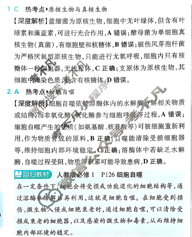 [高考必刷卷]2026年普通高中选择性考试风向信息 模拟预测卷(十二)12生物(单选)答案