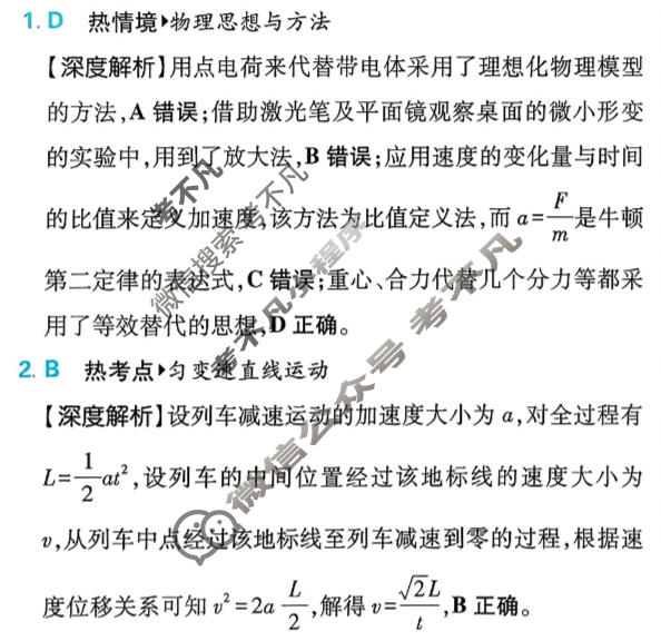 [高考必刷卷]2026年普通高中选择性考试风向信息 模拟预测卷(十二)12物理(通用)答案