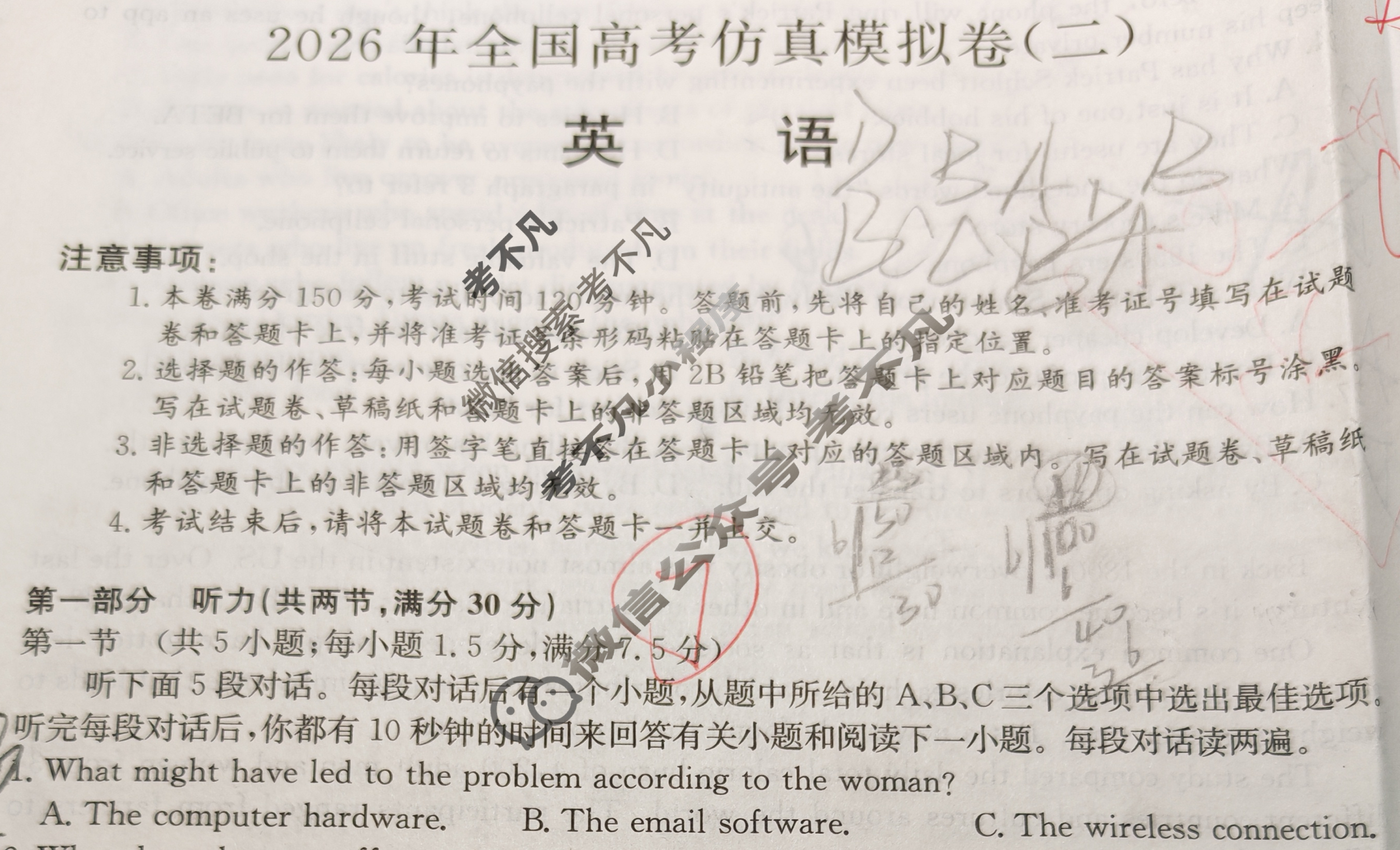 高三2026年全国高考仿真模拟卷(二)2英语X试题