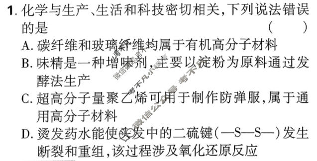 [高考必刷卷]2026年普通高中选择性考试风向信息 突破评估卷(八)8化学(通用)试题