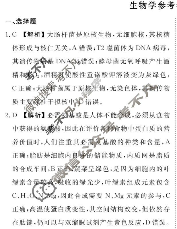 [衡水金卷]2025-2026学年高三年级阶段性自测生物(A版)答案