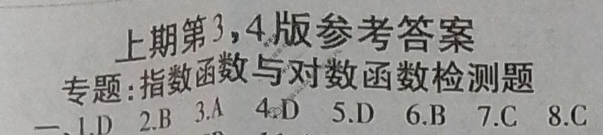 [中学生学习报]2025-2026学年数学·人教A版·必修第一册版第12期答案