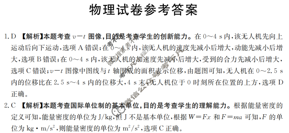 辽宁省金太阳2026届高三年级考试12月联考(12.28)物理答案