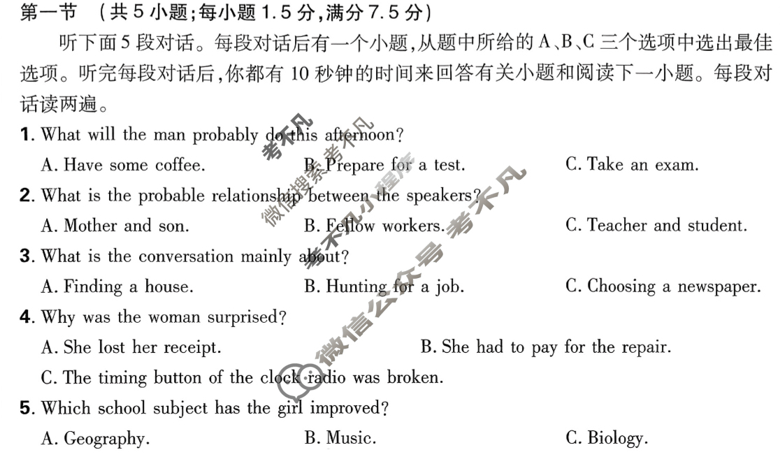 [高考必刷卷]2026年普通高中选择性考试风向信息 适应诊断卷(三)3英语试题