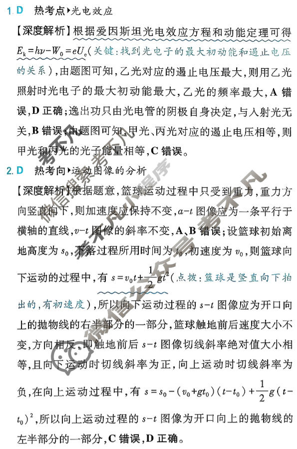 [高考必刷卷]2026年普通高中选择性考试风向信息 适应诊断卷(一)1物理(通用)答案