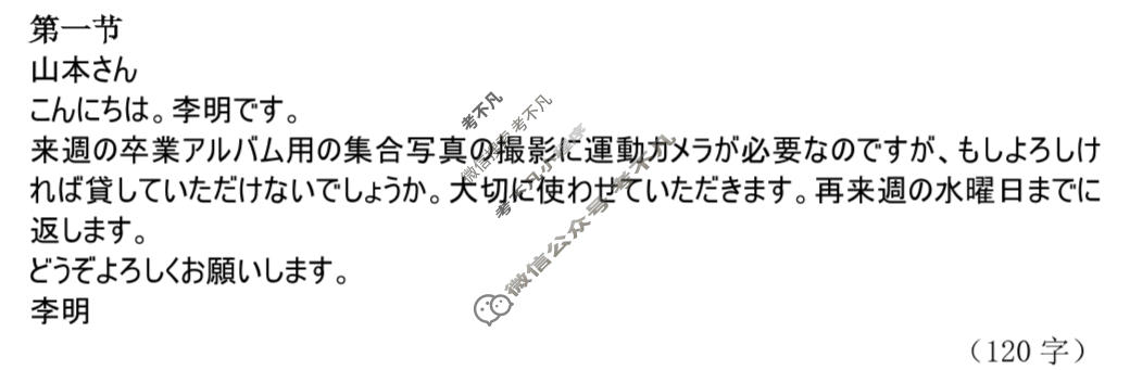 [衡水金卷]2025-2026学年高三年级阶段性自测日语答案