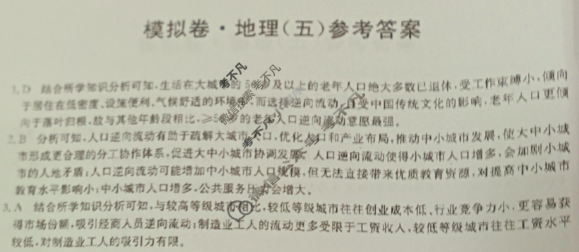 高三2026年普通高中学业水平选择性考试仿真模拟卷(五)5地理E2答案