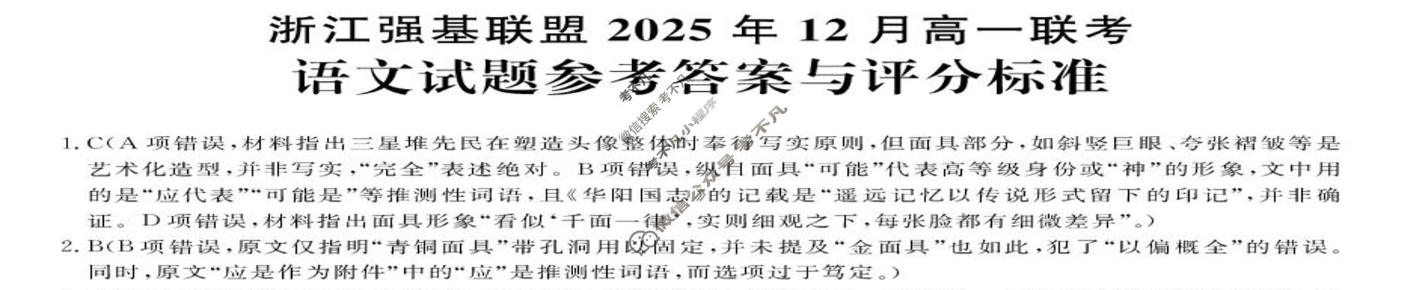 [浙江强基联盟]2025年12月高一联考语文答案