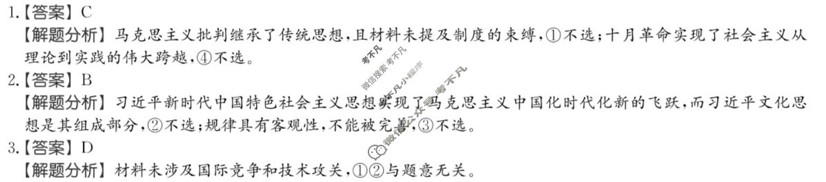 2026年全国100所名校高考模拟金典卷·思想政治[●新高考·JD·思想政治-YN](二)2答案