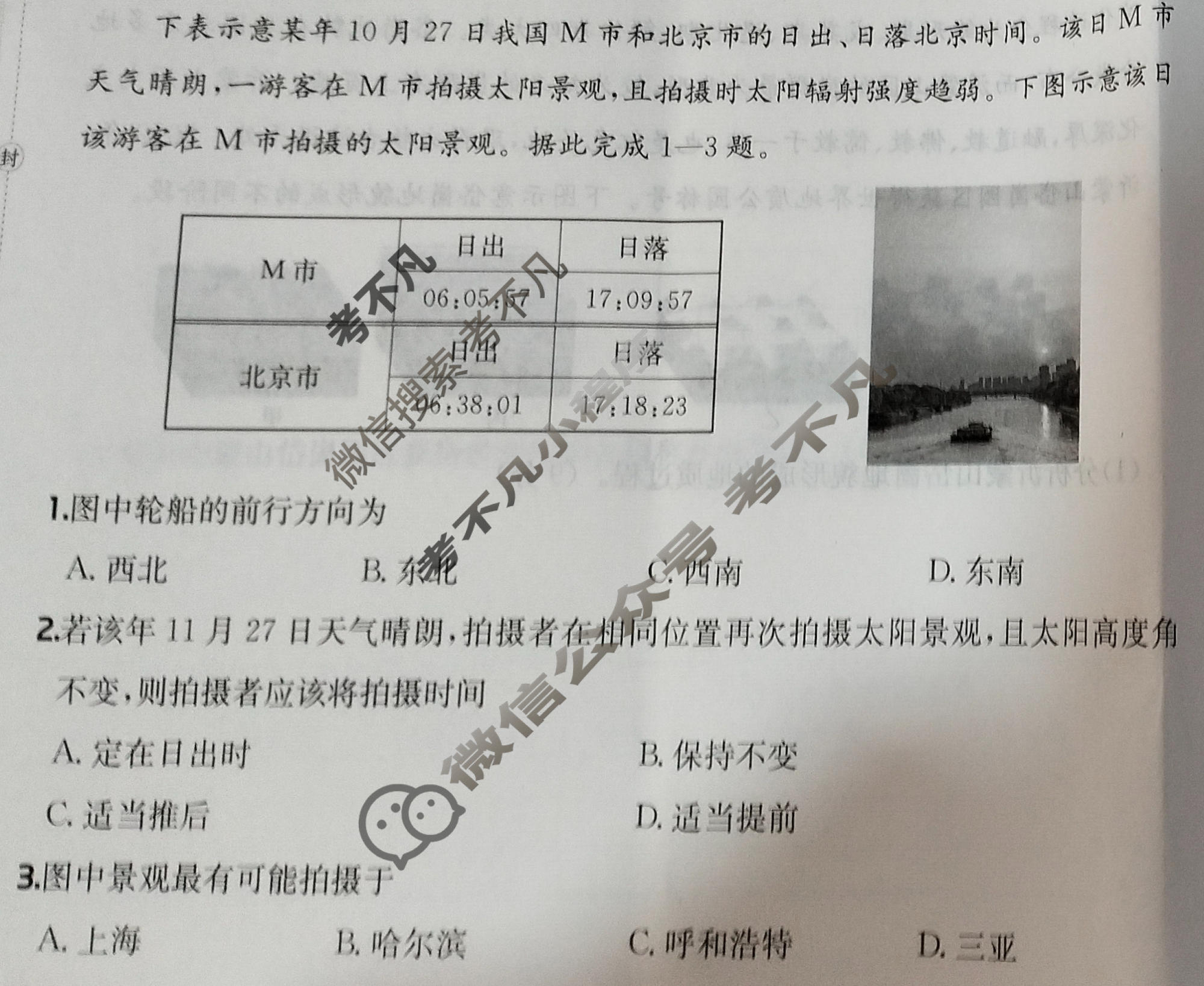 2026年全国100所名校高三单元测试示范卷·地理[26·G3DY(新高考)·地理-XJB-必考-QG](六)6试题