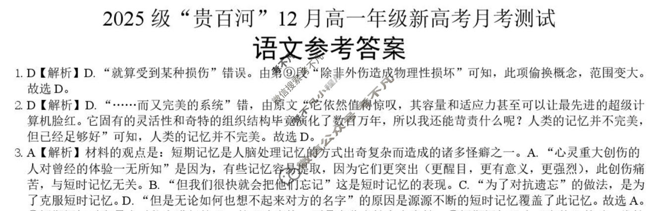 2025级"贵百河"12月高一年级新高考月考测试语文答案