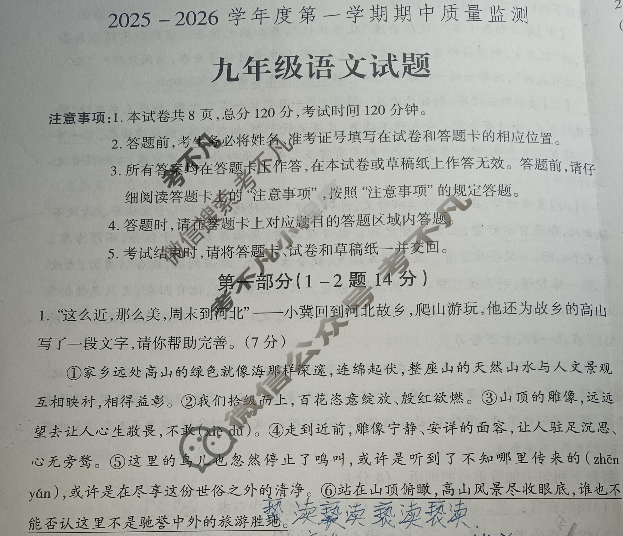 河北省2025-2026学年度第一学期期中质量监测九年级(12月)语文试题