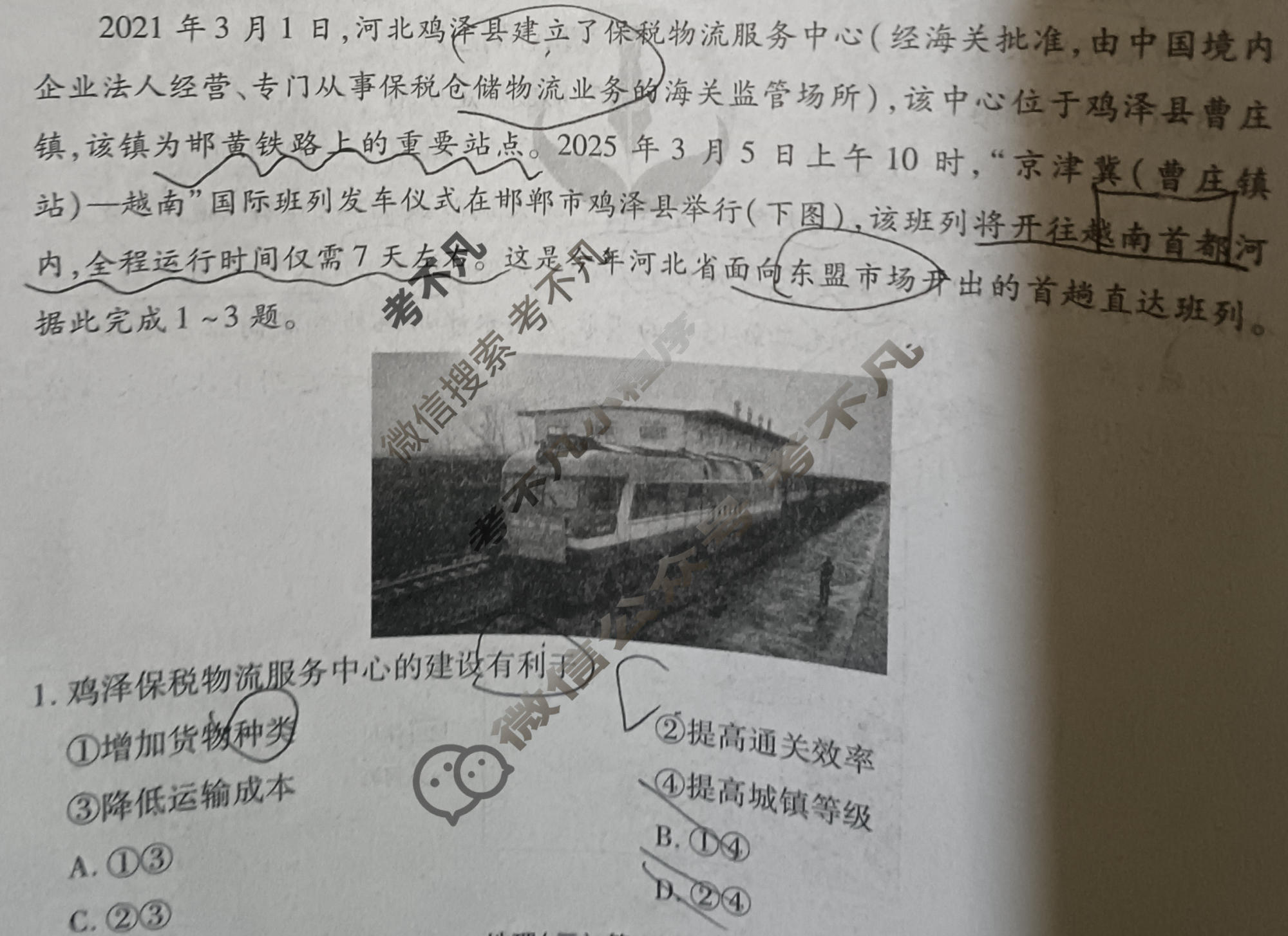 2026年衡水金卷先享题·高三一轮复习夯基卷 地理S(三)3试题