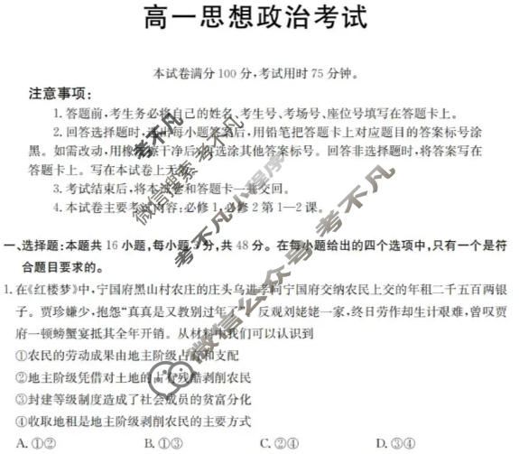 云南省金太阳2025-2026学年高一12月联考(YN)政治试题
