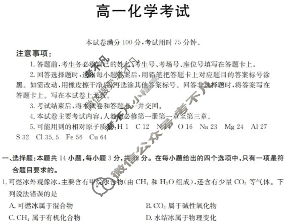 云南省金太阳2025-2026学年高一12月联考(YN)化学试题