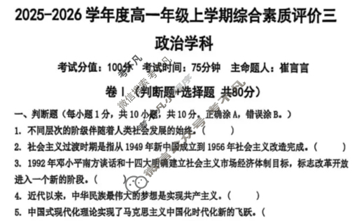 河北省2025-2026学年高一年级第一学期综合素质评价三政治试题