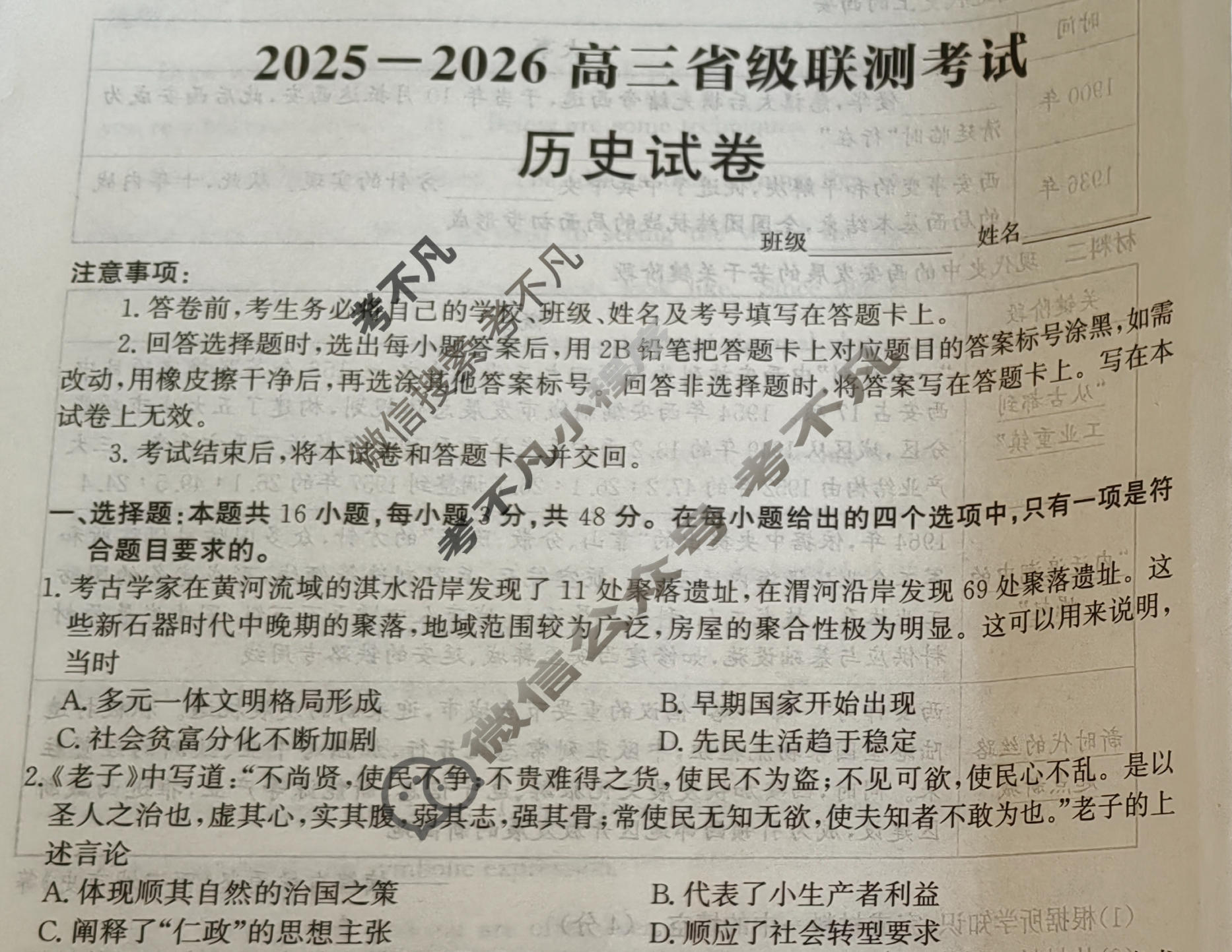 [神州智达]2026年高三省级联测考试一(质检卷Ⅰ)历史试题