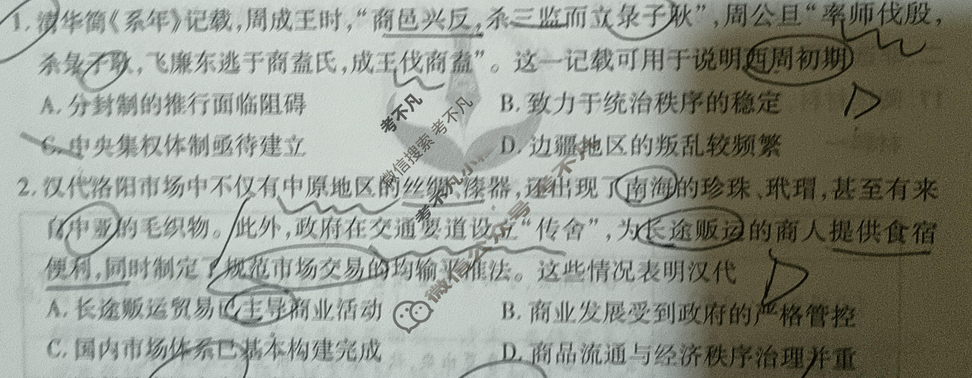 衡水金卷先享题 2025-2026学年度高三一轮复习摸底测试卷·摸底卷 历史YN(三)3试题