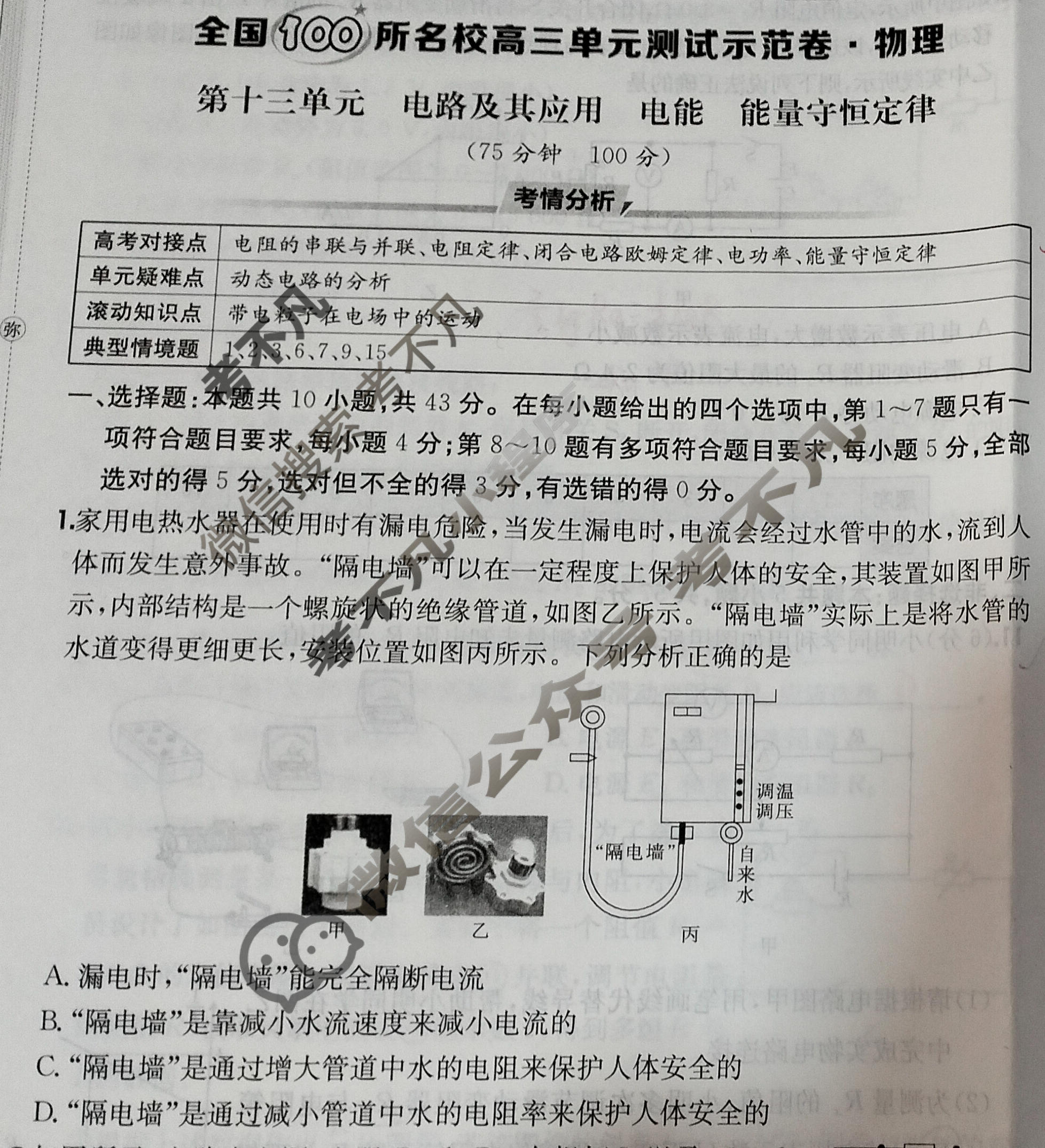 2026年全国100所名校高三单元测试示范卷·物理[26·G3DY(新高考)·物理-R-必考-GS](十三)13试题